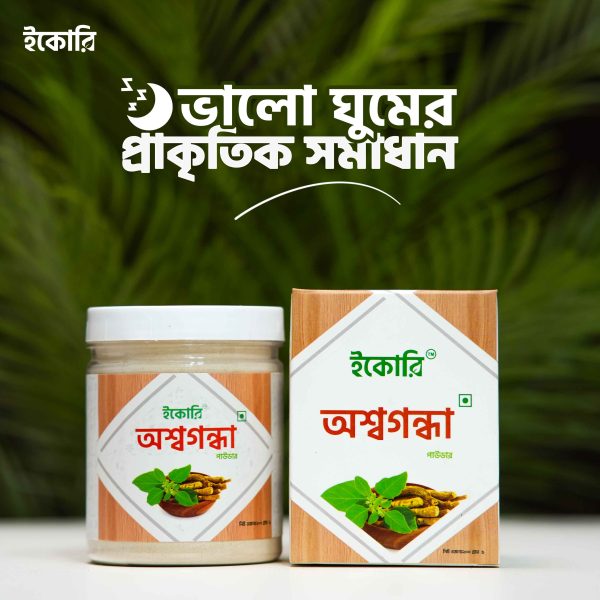 অশ্বগন্ধা পাউডার (Ashwagandha)