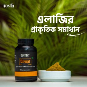 NM-2 নিমরো (Nimro)