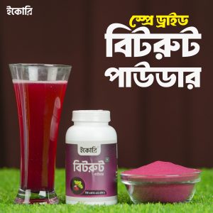 BT 2 বিটরুট পাউডার (Beetroot Powder)
