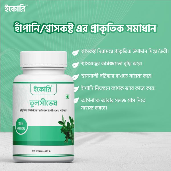 তুলসীভেষ (Tulsivesh)