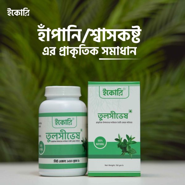 তুলসীভেষ (Tulsivesh)