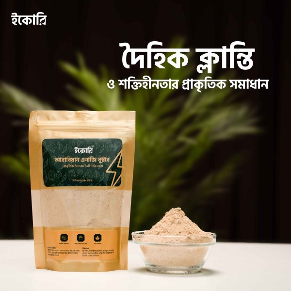 আরাবিয়ান এনার্জি বুস্টার (Arabian Energy Booster)