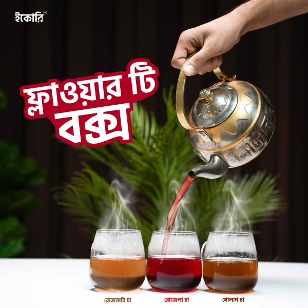 Flower-Tea-Combo-6-low ফ্লাওয়ার টি বক্স (Flower Tea Box )