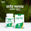 অর্জুন মিক্স পাউডার ( Arjun Mix Powder )