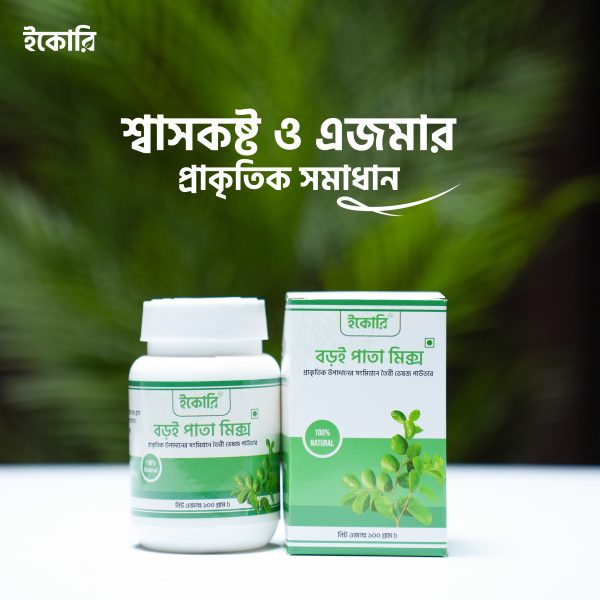 BPM 1 বড়ই পাতা মিক্স ( Barai Pata Mix )