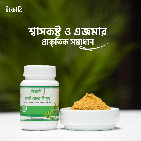 BPM 2 বড়ই পাতা মিক্স ( Barai Pata Mix )