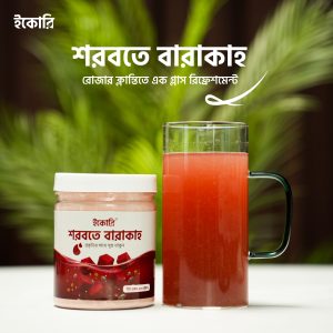 শরবতে বারাকাহ – SHERBET-E BARAKAH - শরবতে বারাকাহ 200গ্রাম