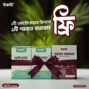 ২পিস কোষ্টকেয়ার + শরবতে বারাকাহ ফ্রি