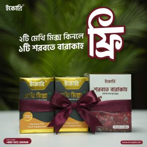 ২পিস মেথিমিক্স + শরবতে বারাকাহ ফ্রি