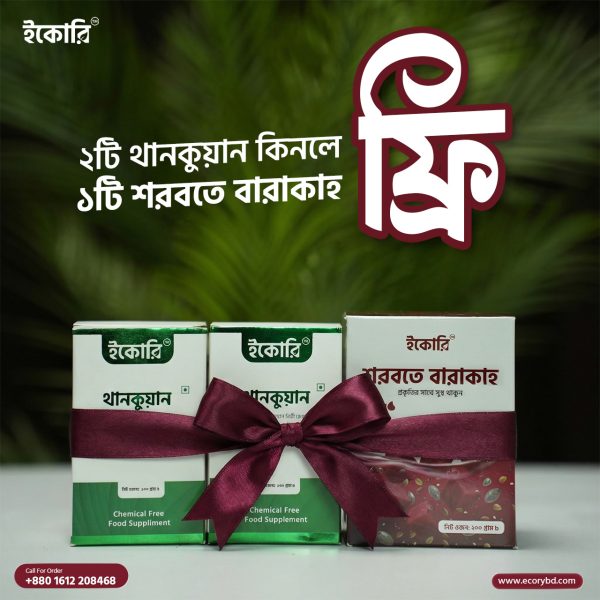 ২পিস থানকুয়ান + শরবতে বারাকাহ ফ্রি