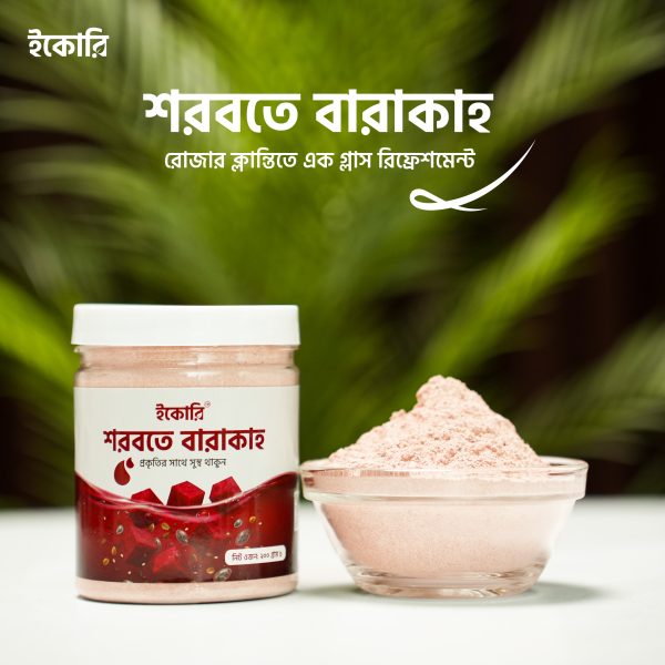 শরবতে বারাকাহ – SHERBET-E BARAKAH