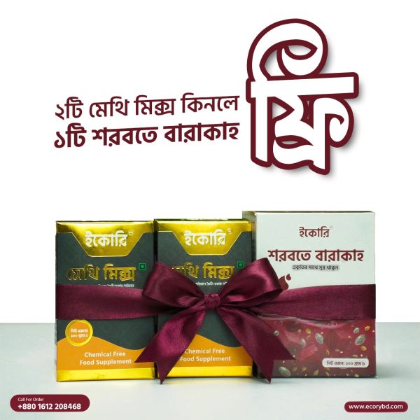 ২পিস মেথিমিক্স + শরবতে বারাকাহ ফ্রি