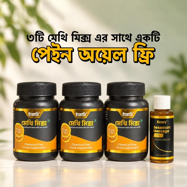 WhatsApp Image 2026-09-08 at 9.59.06 PM ৩ টা কিনলে একটা ব্যথার অয়েল ফ্রি